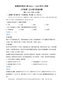 吉林省长春市新解放学校2024-2025学年七年级上学期第三次月考地理试题（解析版）-A4