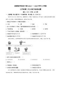 吉林省长春市新解放学校2024-2025学年七年级上学期第三次月考地理试题（原卷版）-A4