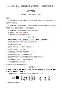 2024–2025学年七年级地理上学期期末考前打靶卷03（江苏南京专用，人教版2024）（原卷版）-A4