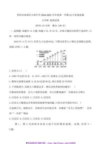 2024～2025学年贵州省贵阳市南明区小碧中学12月质量监测七年级(上)地理试卷(含答案)