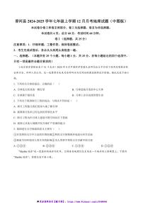 2024～2025学年河北省廊坊市香河县七年级(上)12月月考地理试卷(含答案)