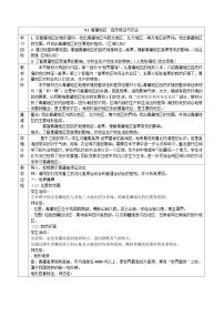初中地理人教版（2024）八年级下册第九章 青藏地区第一节 自然特征与农业教案