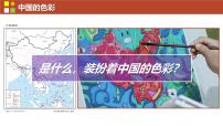 人教版（2024）八年级下册第五章 中国的地理差异集体备课课件ppt