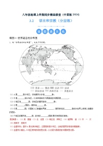 中图版（2024）八年级上册第二节 语言和宗教同步达标检测题