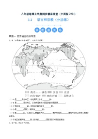 初中地理中图版（2024）八年级上册第二节 语言和宗教综合训练题