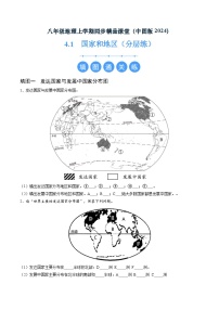 初中地理第四章 地域发展差异第一节 国家和地区同步测试题