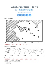 地理八年级上册第二节 海陆分布当堂达标检测题