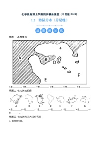 初中地理第二节 海陆分布课后测评