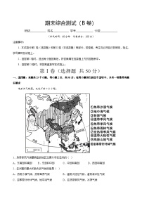 2025年春初中地理八年级下册同步课堂（中图版）期末综合复习与测试（B卷）（解析版）