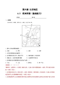 中图版（2024）八年级下册第三节 欧洲西部同步练习题