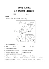 中图版（2024）八年级下册第三节 欧洲西部同步达标检测题