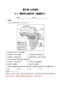 初中中图版（2024）第四节 撒哈拉以南非洲精练