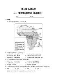 中图版（2024）八年级下册第四节 撒哈拉以南非洲练习题