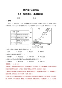 地理八年级下册第五节 极地地区当堂检测题