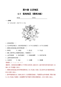 中图版（2024）八年级下册第五节 极地地区精练