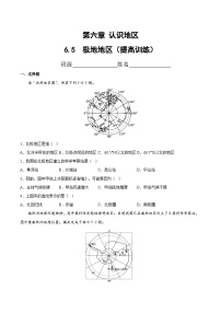 初中地理中图版（2024）八年级下册第六章 认识地区第五节 极地地区随堂练习题