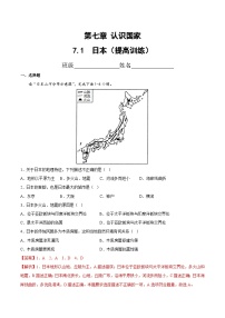 初中地理第一节 日本练习