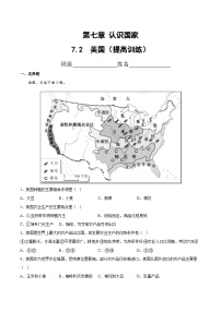 初中地理中图版（2024）八年级下册第七章  认识国家第二节 美国综合训练题