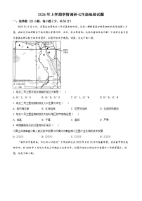 2024年人教版七年级期末地理试题（Word版，附答案）