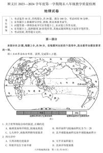 2024北京顺义初二（上）期末地理试卷