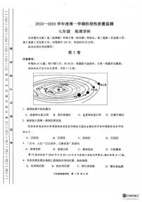 天津市南开区2024-2025学年七年级上学期期末考试地理试题