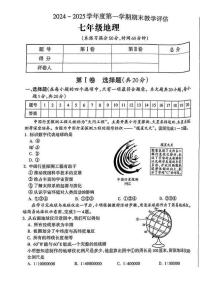 山西省长治市潞城区2024-2025学年七年级上学期期末测试地理试卷