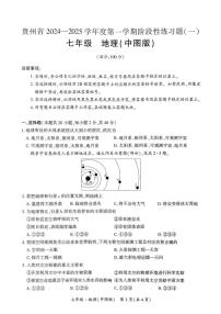 贵州省毕节市七星关区何官屯中学2024-2025学年七年级上学期第一次月考地理试题