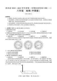 贵州省毕节市七星关区何官屯中学2024-2025学年八年级上学期第一次月考地理试卷