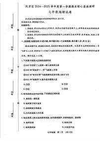 吉林省长春市汽车经济技术开发区2024-2025学年七年级上学期期末考试地理试卷