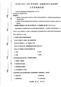 吉林省长春市汽车经济技术开发区2024-2025学年七年级上学期期末考试地理试卷