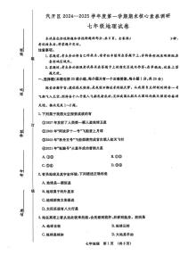 吉林省长春市汽车经济技术开发区2024-2025学年七年级上学期期末地理试卷