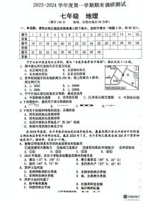 江苏省宿迁市宿城区2023-2024学年七年级上学期期末地理试卷