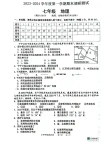 江苏省宿迁市宿城区2023-2024学年七年级上学期期末地理试卷