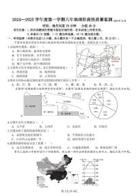 辽宁省营口市第十七中学2024-2025学年八年级上学期12月质量监测地理试卷