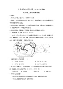 江苏省苏州市吴江区2023-2024学年七年级（上）期末地理试卷（解析版）