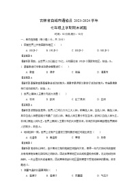 吉林省白城市通榆县2023-2024学年七年级（上）期末 地理试卷（解析版）