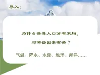 晋教版（2024）七年级上册（2024）1 探究自然条件对居住地的影响课前预习ppt课件