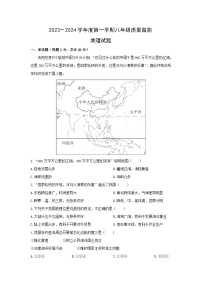 2023-2024学年河北省雄安新区八年级（上）期末地理试卷（解析版）