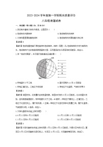 2023-2024学年河北省廊坊市广阳区八年级（上）期末地理试卷（解析版）