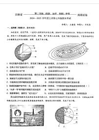 吉林省长春市吉林省第二实验中学2024-2025学年七年级上学期期末地理试题