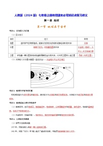 人教版（2024版）七年级上册地理期末必背知识点复习讲义