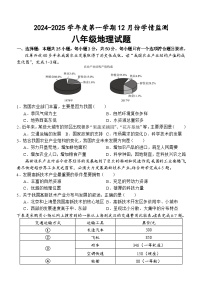 山东省济宁市金乡县2024-2025学年八年级上学期12月月考地理试题