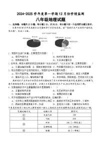山东省济宁市金乡县2024-2025学年八年级上学期12月月考地理试题