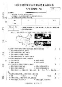 河南省确山县部分学校2024-2025学年八年级上学期期末地理试题