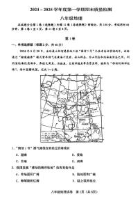 天津市第二十八中学2024-2025学年八年级上学期期末地理试题