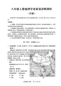 广东省广州市白云区2024-2025学年八年级上学期期末学业质量诊断调研地理试卷