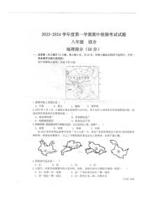 甘肃省天水市2023-2024学年八年级上学期期中考试地理试卷