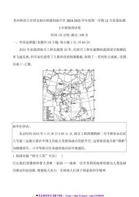 2024～2025学年贵州省贵阳市贵州师范大学贵安新区附属初级中学12月考七年级上地理试卷(含答案)