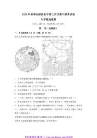 2024～2025学年福建省莆田市仙游县第三片区八年级上期中地理试卷(含答案)