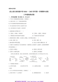 2024～2025学年甘肃省天水市武山县百泉初级中学八年级上期中地理试卷(含答案)